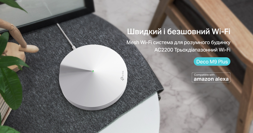 TP-Link привезла в Украину гигабитную Wi-Fi Mesh-систему для умного дома Deco M9 Plus