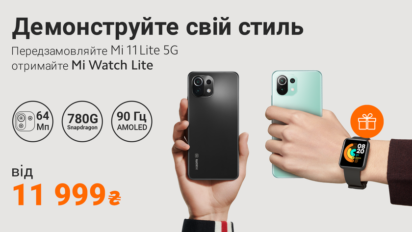 В Украине стартовали предзаказы на смартфон Xiaomi Mi 11 Lite 5G с возможностью получить в подарок смарт-часы Mi Watch Lite