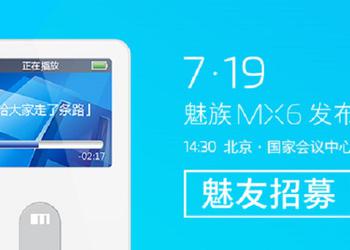 Meizu MX6 анонсируют на месяц позже обещанного срока