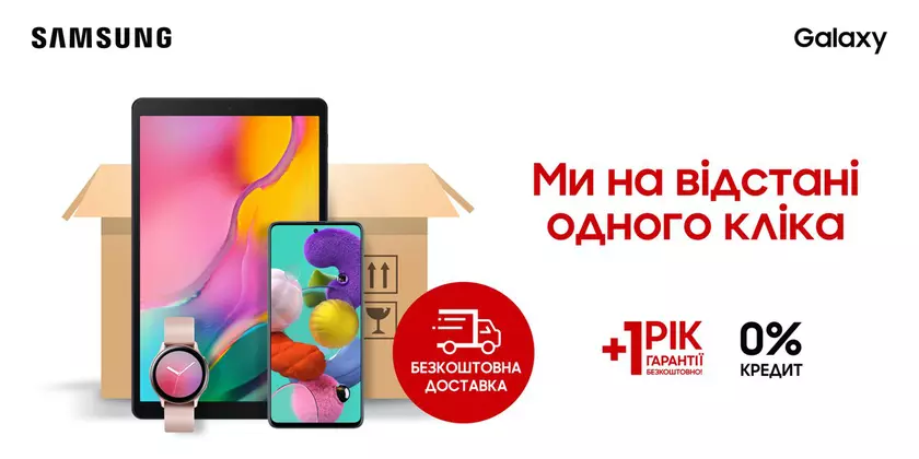 Samsung  до 5 апреля отменяет плату за доставку при покупке мобильных устройств