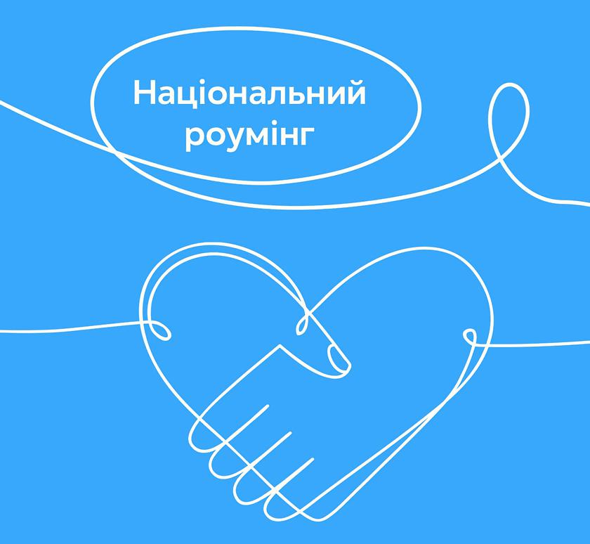 Киевстар, Vodafone и lifecell запускают национальный роуминг: рассказываем что это такое и как это поможет украинцам во время войны