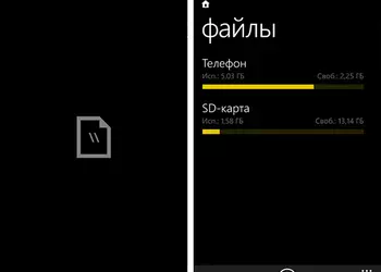 Приложения для Windows Phone: Файлы