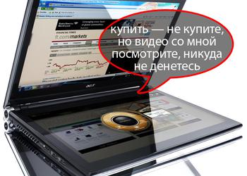 Two-display laptop Acer Iconia will appear in Ukraine for 17 000 hryvnia