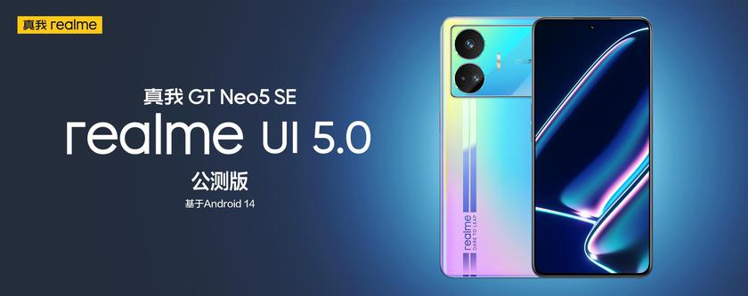 realme GT Neo 5 SE получил бета-версию realme UI 5.0 на основе Android 14