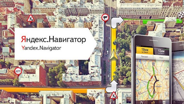 Бесплатный Яндекс.Навигатор для iOS и Android 