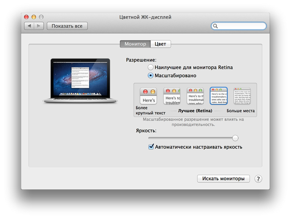 Обзор ноутбука Apple MacBook Pro с Retina-экраном -10