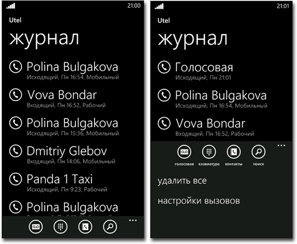 30 дней с Windows Phone. День 7. Идеология интерфейса Metro -2