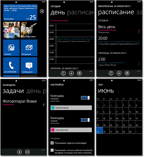 30 дней с Windows Phone. День 19. Календарь -2