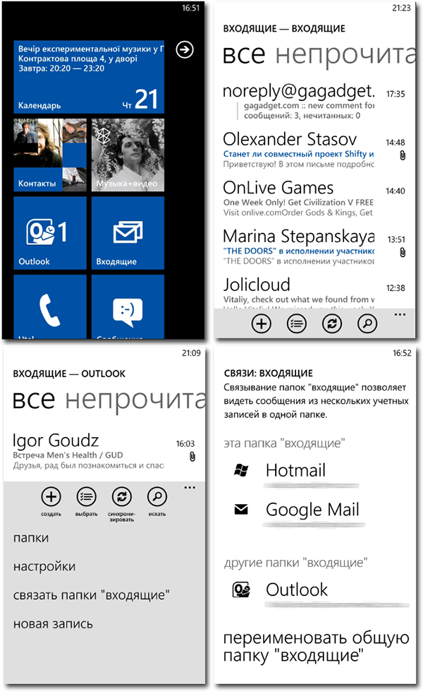 30 дней с Windows Phone. День 17. Электронная почта -2