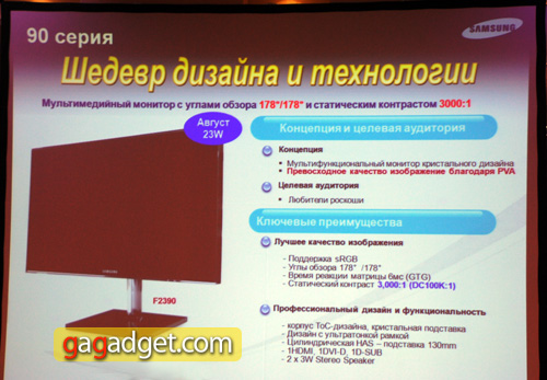 Большая презентация: новинки Samsung 2009 года своими глазами-22