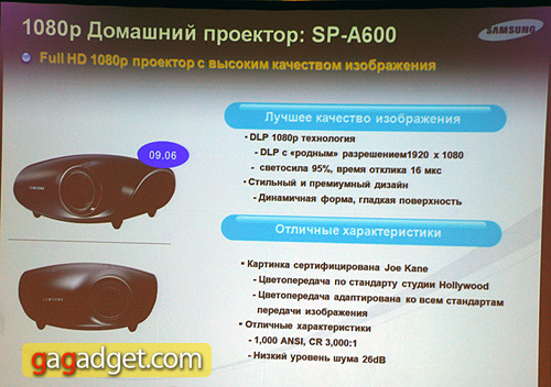 Большая презентация: новинки Samsung 2009 года своими глазами-37