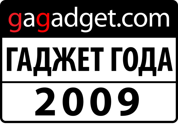 Гаджет года 2009: мнение редакции-8