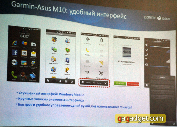 Попытка номер два: Garmin-Asus M10 официально представлен в Украине-3