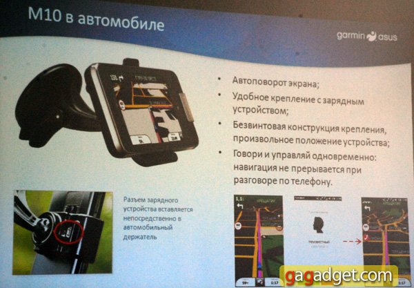 Попытка номер два: Garmin-Asus M10 официально представлен в Украине-12