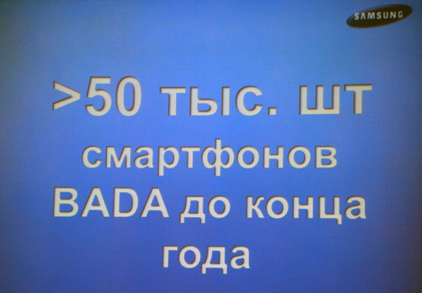 Samsung объявляет конкурс для разработчиков Bada  и планирует продать до конца года 50 000 bada-устройств в Украине-4