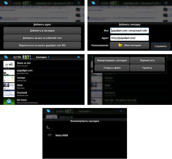Maemo-марафон: интернет-браузер в Nokia N900-4