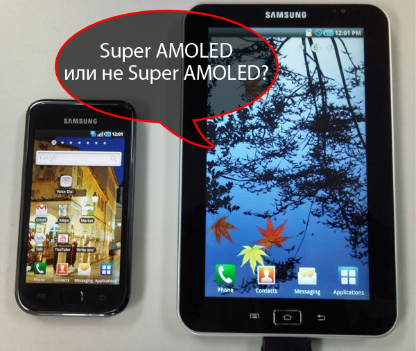 Android-планшет Samsung Galaxy Tab все-таки получит SAMOLED-экран (слухи)