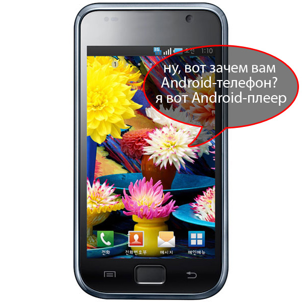 Samsung YP-MB2: тот же Galaxy S, только без звонков (слухи)