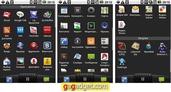 Враг хорошего: подробный обзор Android-смартфона LG GT540 Optimus-20