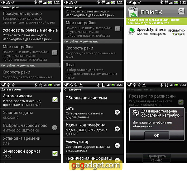 Горящее предложение: подробный обзор Android-смартфона HTC Wildfire-29