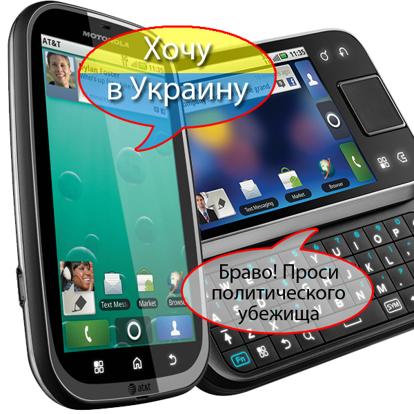 Motorola Bravo и FlipSide: туманные перспективы украинской визы