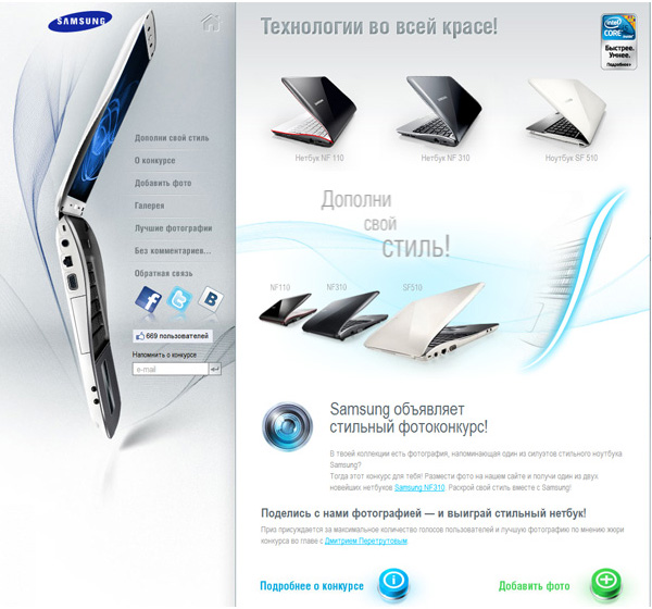 Красота технологий по Samsung: запоминающийся дизайн и нетбук SF310 в подарок