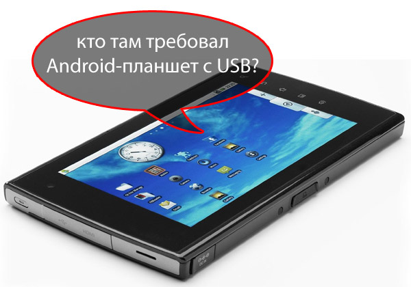 eLocity A7: 7-дюймовый Android-планшет без 3G-модема за 400 долларов
