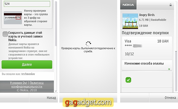 Платные приложения магазина OVI стали доступны в Украине-3