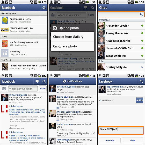 Android-гид: приложение Facebook-4
