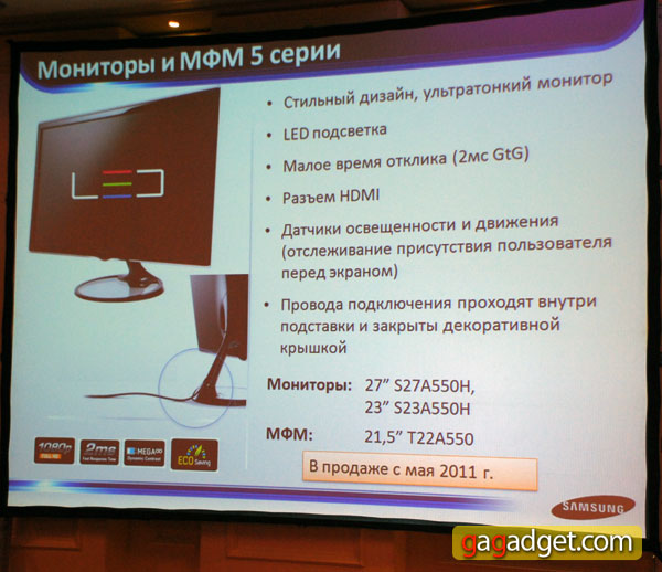 Дизайн прежде всего: репортаж с презентации линейки мониторов Samsung 2011 года-14