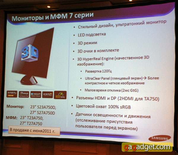 Дизайн прежде всего: репортаж с презентации линейки мониторов Samsung 2011 года-15