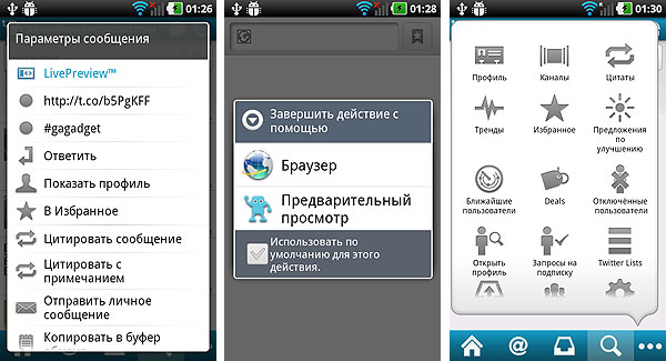 Android-гид: Twidroyd - удобное приложение для Twitter-4
