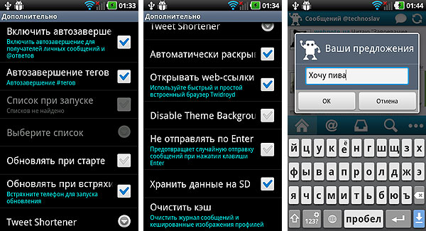 Android-гид: Twidroyd - удобное приложение для Twitter-14