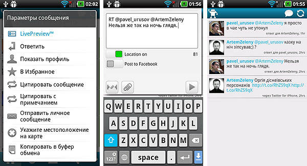 Android-гид: Twidroyd - удобное приложение для Twitter-17
