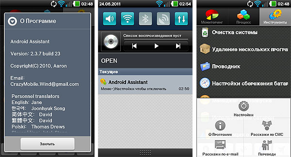 Android-гид: Android Assistant - удобная утилита для оптимизации работы системы-3