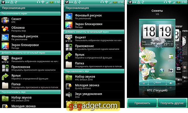 Разум и чувства: обзор Android-смартфона HTC Sensation-31