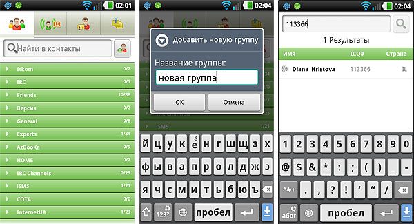 Android-гид: мобильный клиент для ICQ-4