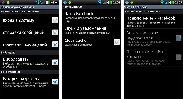 Android-гид: мобильный клиент для ICQ-5