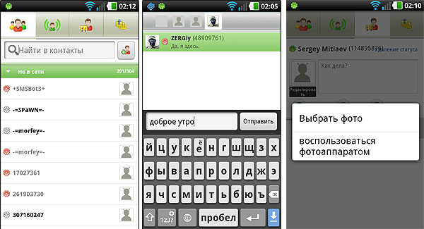 Android-гид: мобильный клиент для ICQ-6