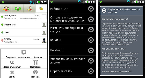 Android-гид: мобильный клиент для ICQ-8