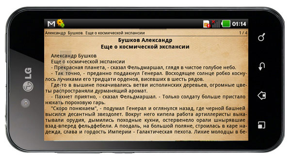Android-гид: приложение для чтения электронных книг Cool Reader-2