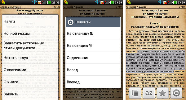 Android-гид: приложение для чтения электронных книг Cool Reader-3