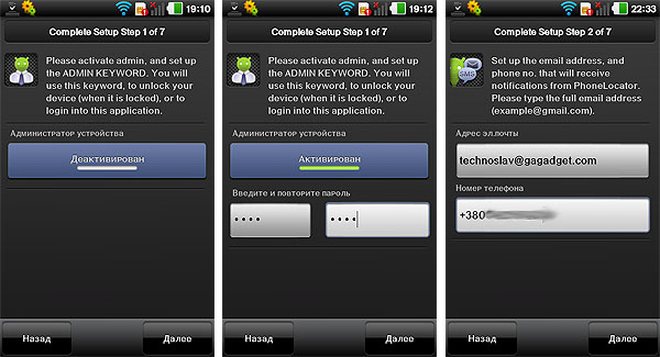 Android-гид: приложение PhoneLocator Pro для удаленого контроля за телефоном-3