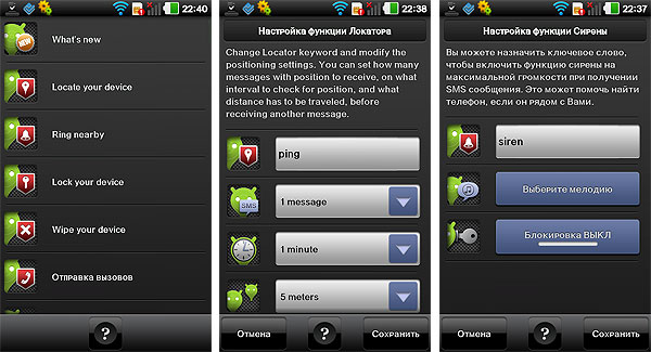 Android-гид: приложение PhoneLocator Pro для удаленого контроля за телефоном-8