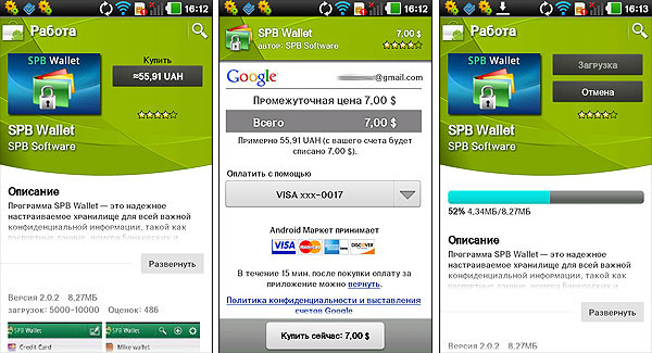Android-гид: программа для хранения конфиденциальной информации SPB Wallet