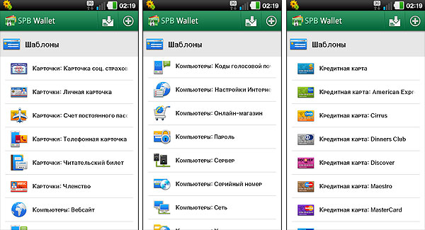 Android-гид: программа для хранения конфиденциальной информации SPB Wallet-5