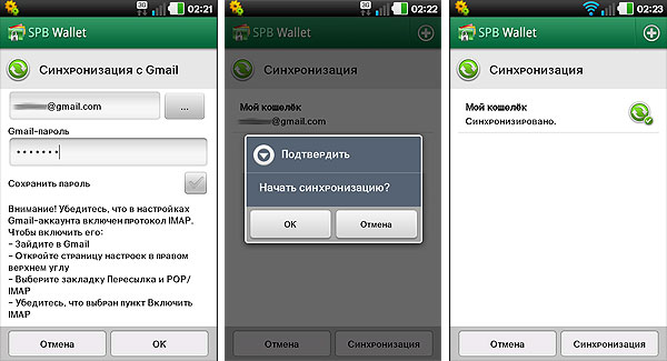 Android-гид: программа для хранения конфиденциальной информации SPB Wallet-8
