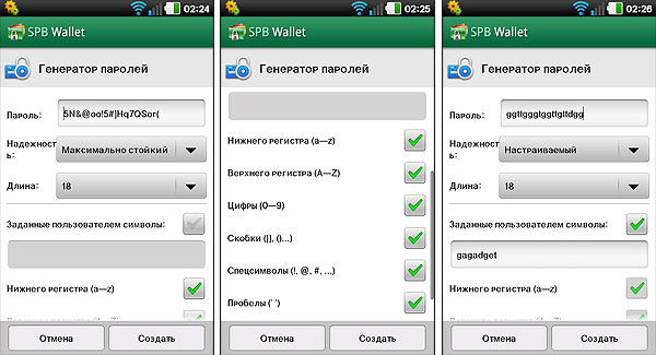 Android-гид: программа для хранения конфиденциальной информации SPB Wallet-9