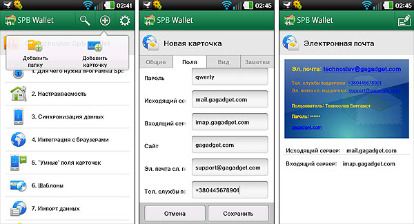 Android-гид: программа для хранения конфиденциальной информации SPB Wallet-10