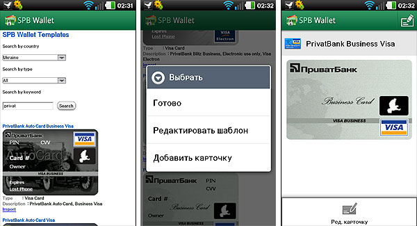 Android-гид: программа для хранения конфиденциальной информации SPB Wallet-11